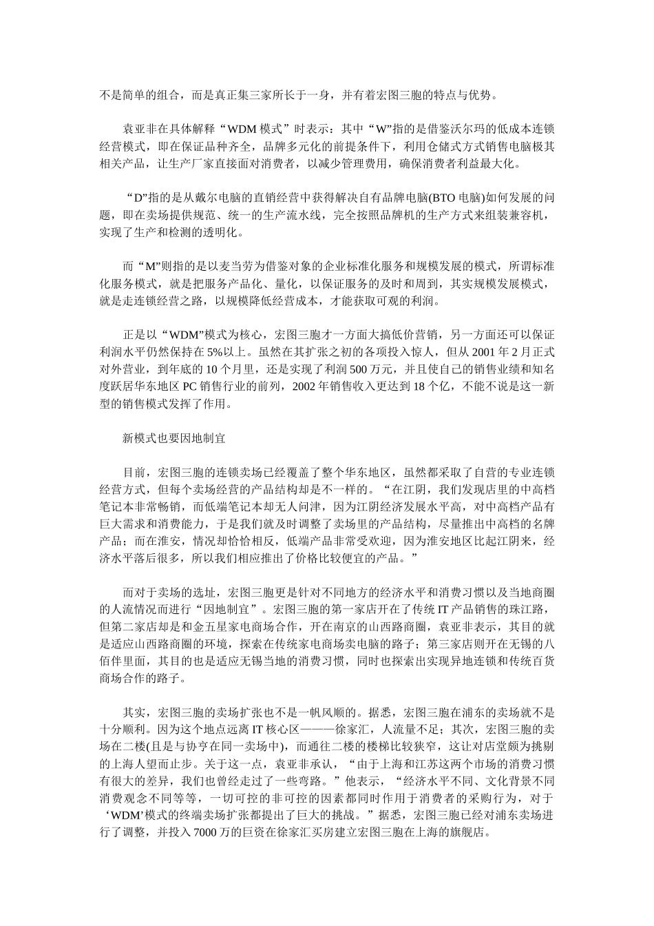 北大mba案例之物流管理篇_第2页