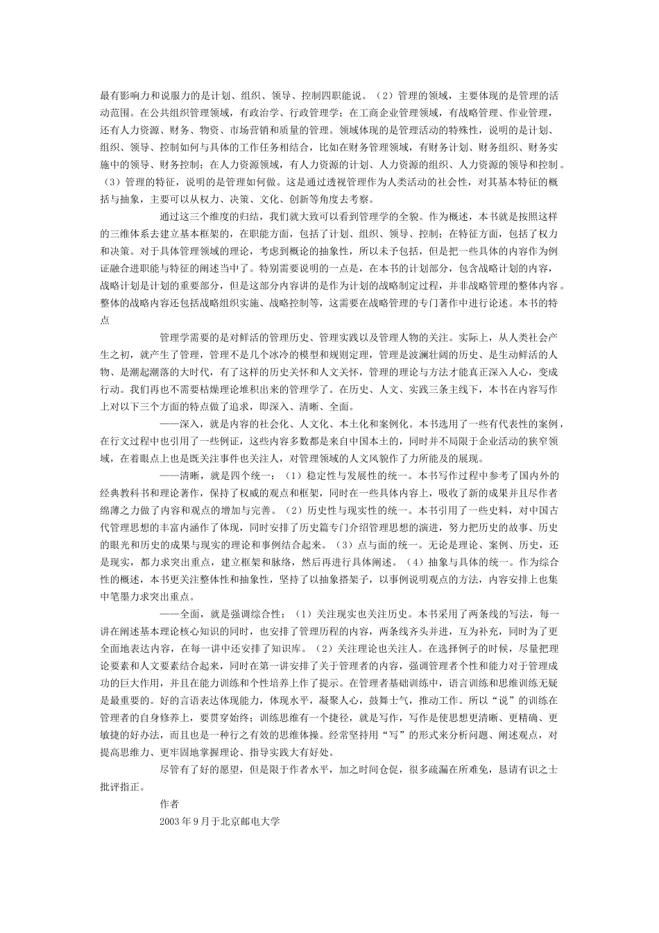 比强者更强——管理与管理者培训资料梳理汇总_第2页