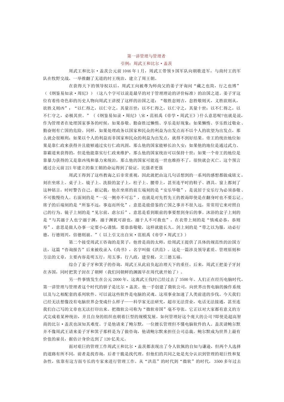 比强者更强——管理与管理者培训资料梳理汇总_第3页