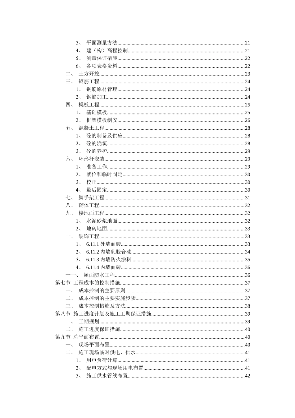 变电站施工组织设计_第2页