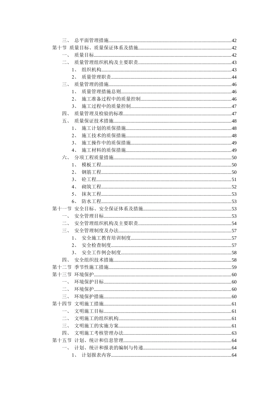 变电站施工组织设计_第3页