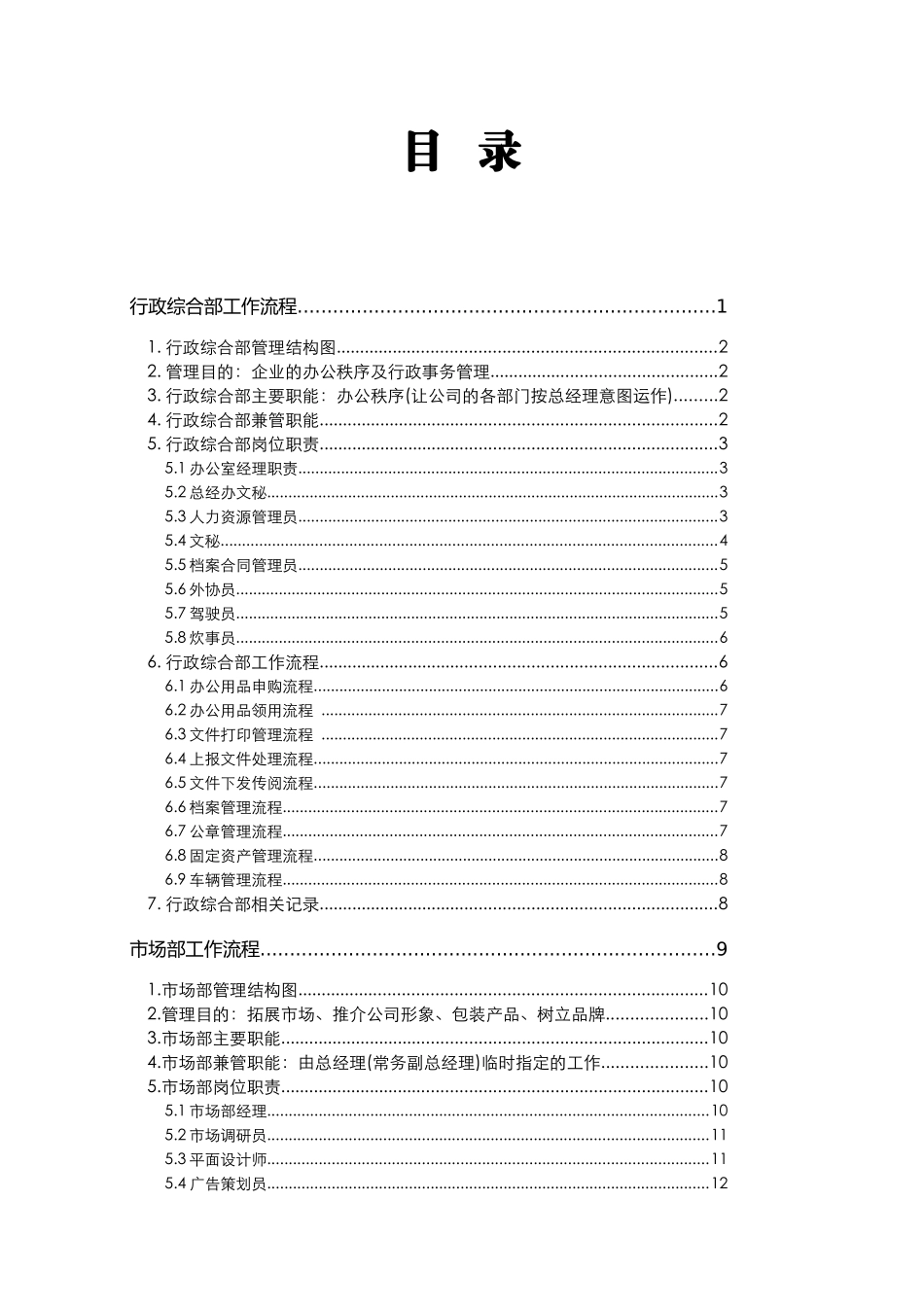 标杆地产管理之部门业务流程管理操作手册_第2页
