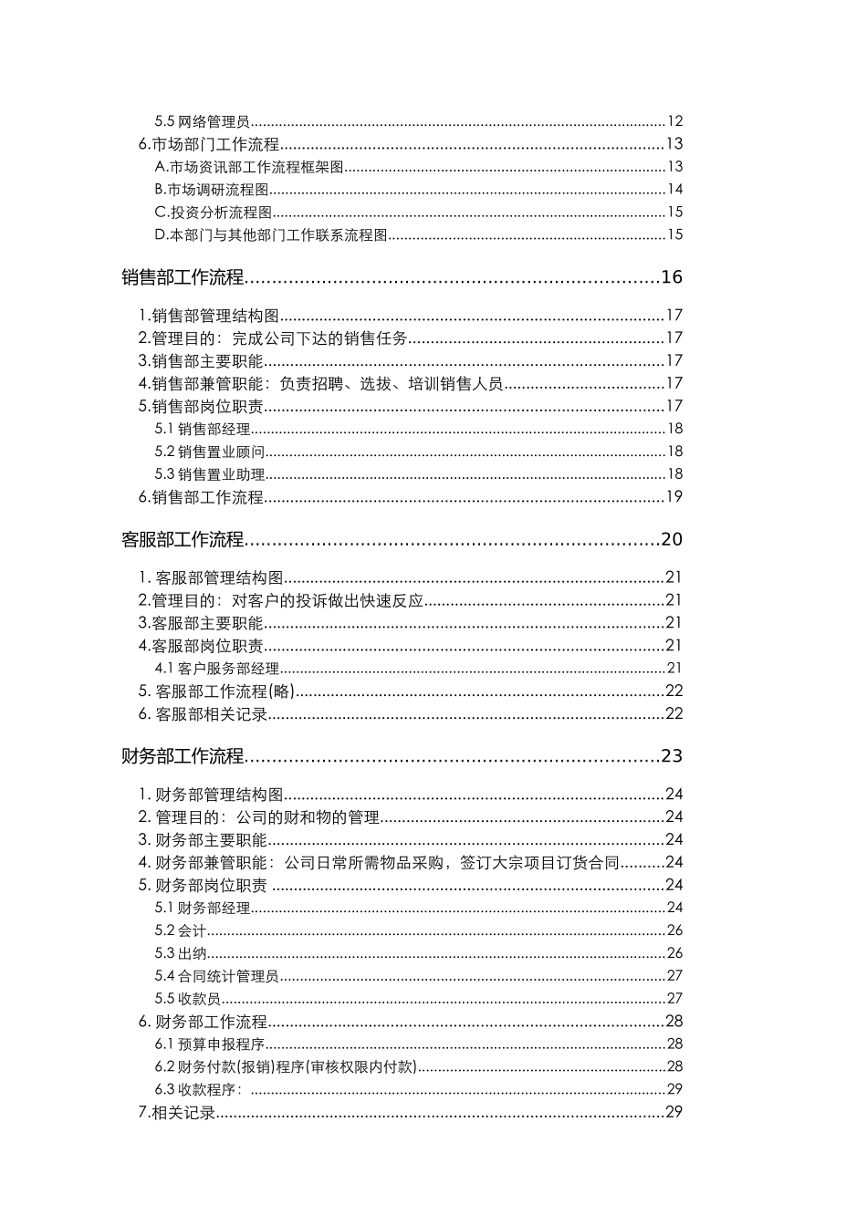 标杆地产管理之部门业务流程管理操作手册_第3页