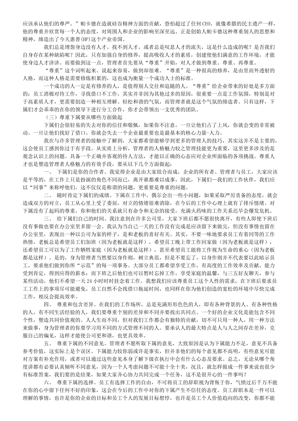 不要给下属寻找借口的机会培训资料梳理汇总_第2页