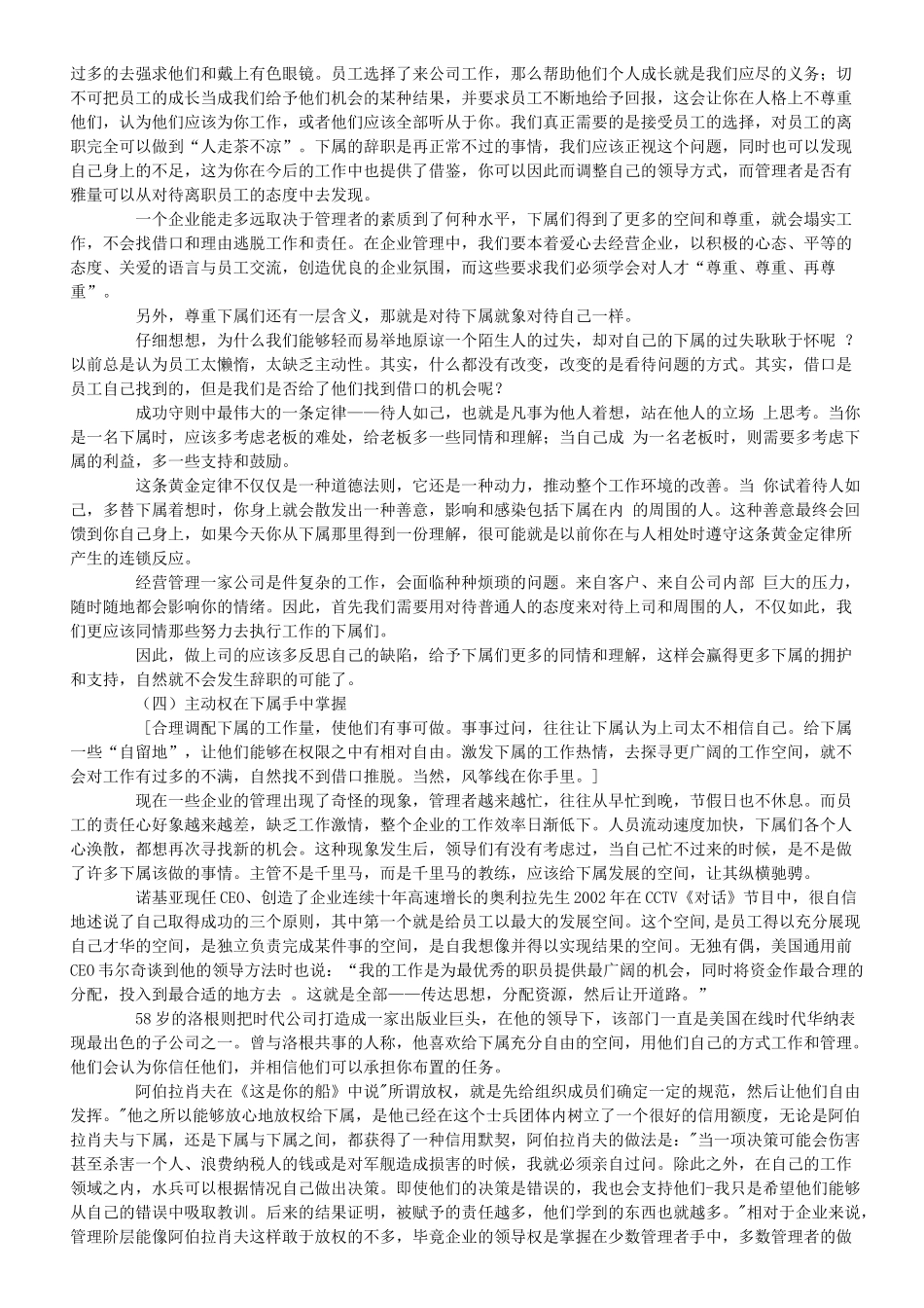 不要给下属寻找借口的机会培训资料梳理汇总_第3页
