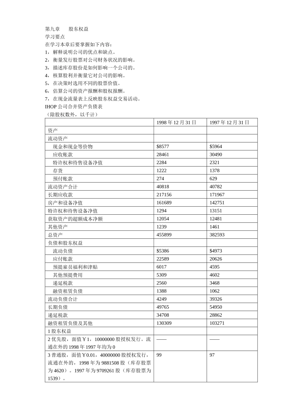 财务会计第九章股东权益_第1页