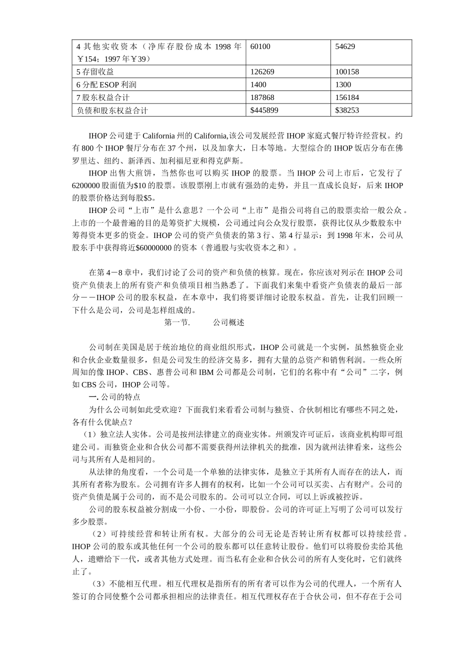 财务会计第九章股东权益_第2页