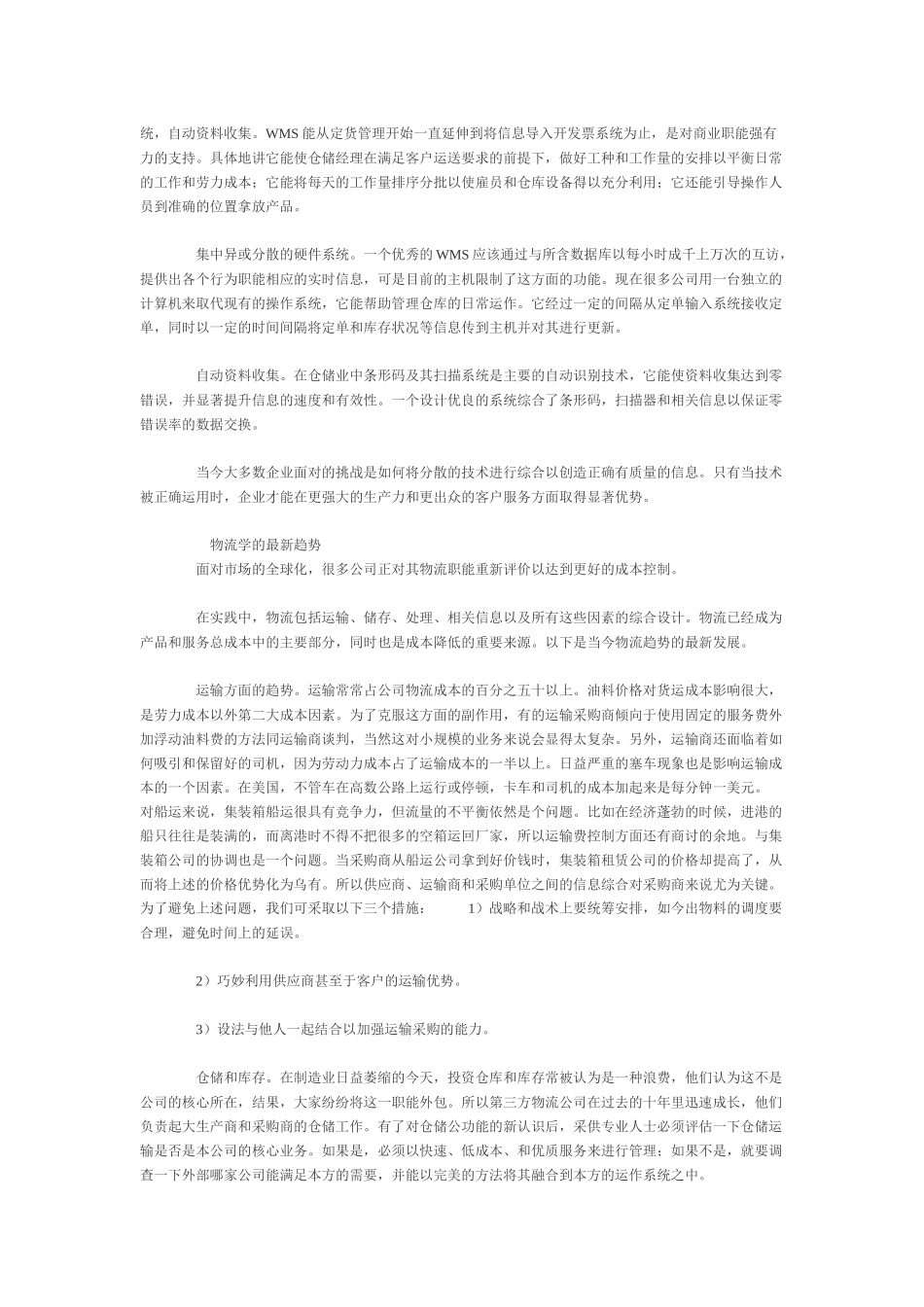 采购培训之六物料管理_第2页