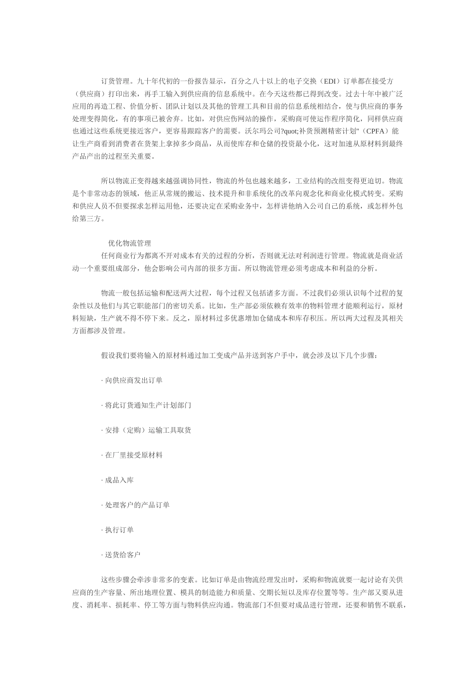 采购培训之六物料管理_第3页