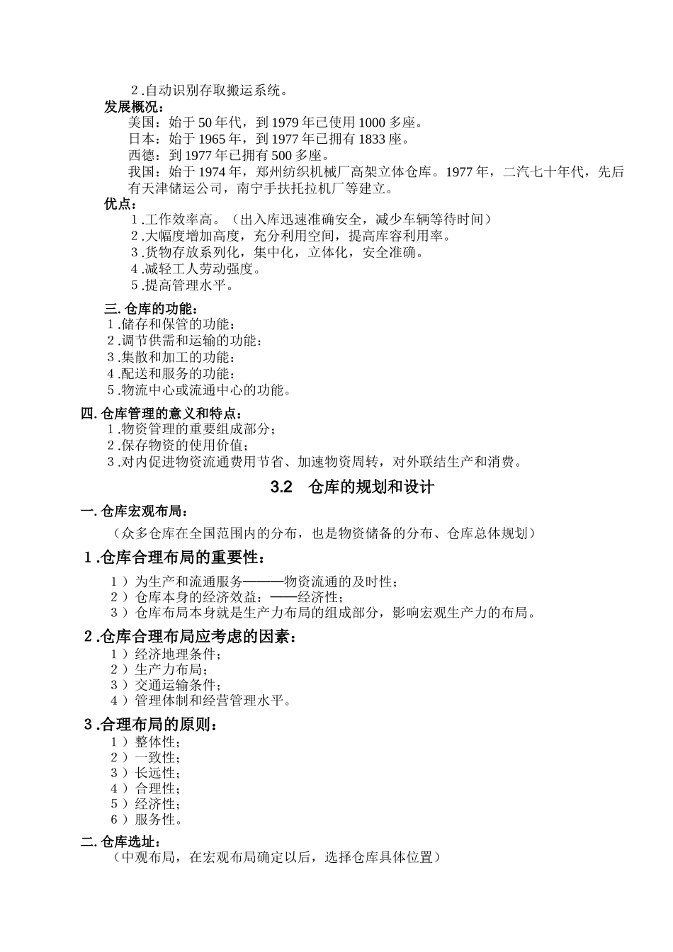 仓储物流管理培训资料梳理汇总_第2页