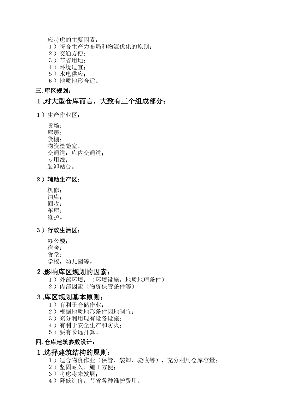 仓储物流管理培训资料梳理汇总_第3页