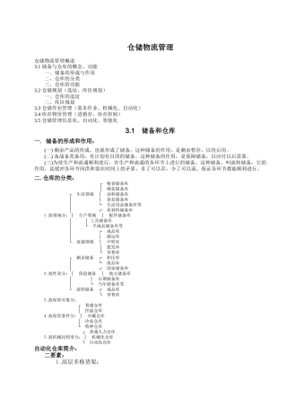 仓储物流管理培训资料梳理汇总