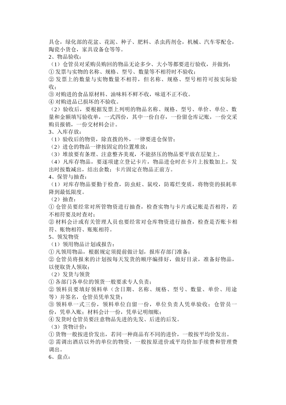 仓库管理制度_第3页