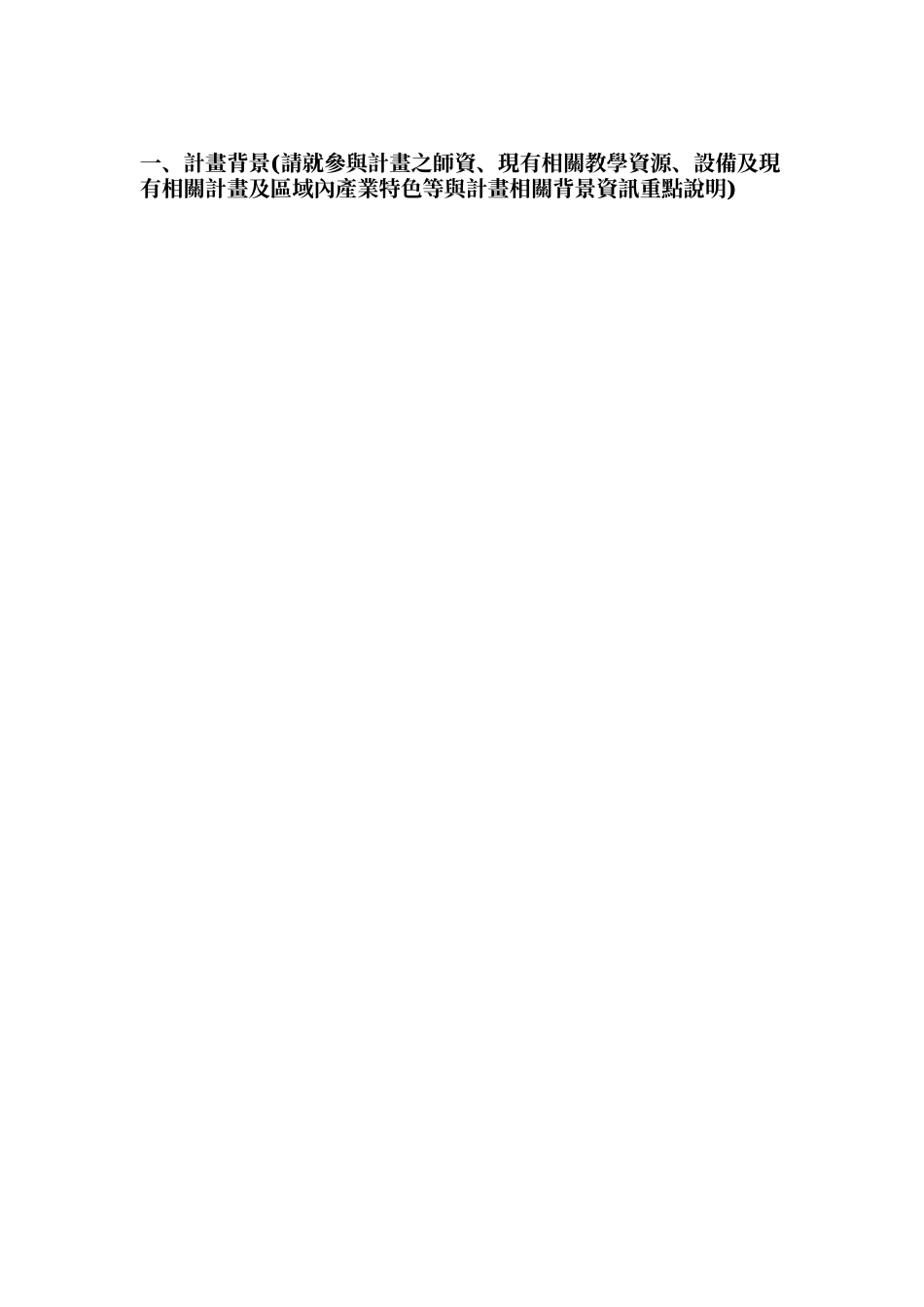 策划类製商整合科技教育改進計畫_第3页