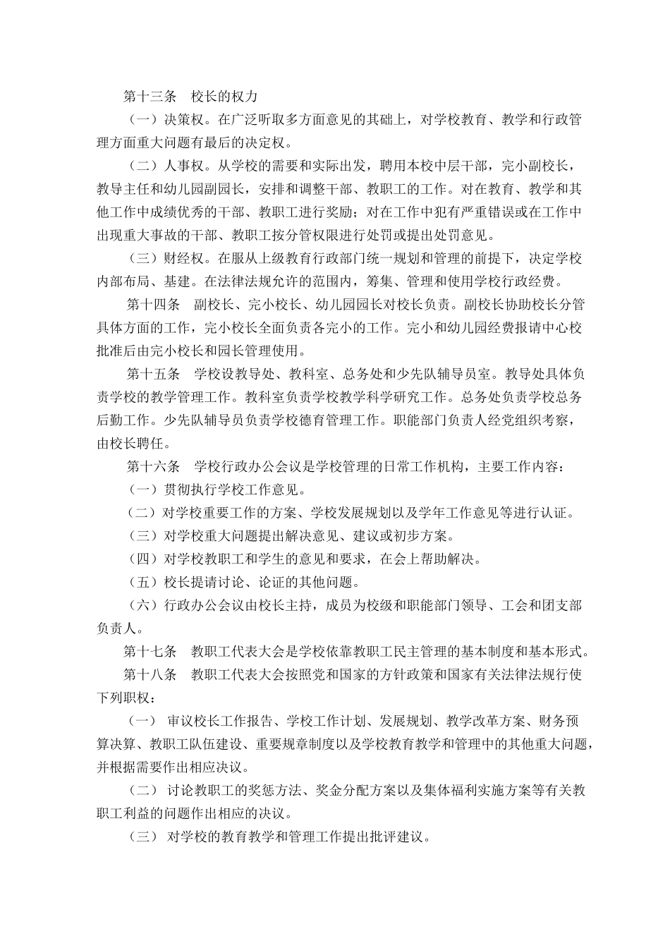 常州市龙虎塘中心小学章程--规章制度篇之行政管理篇_第2页