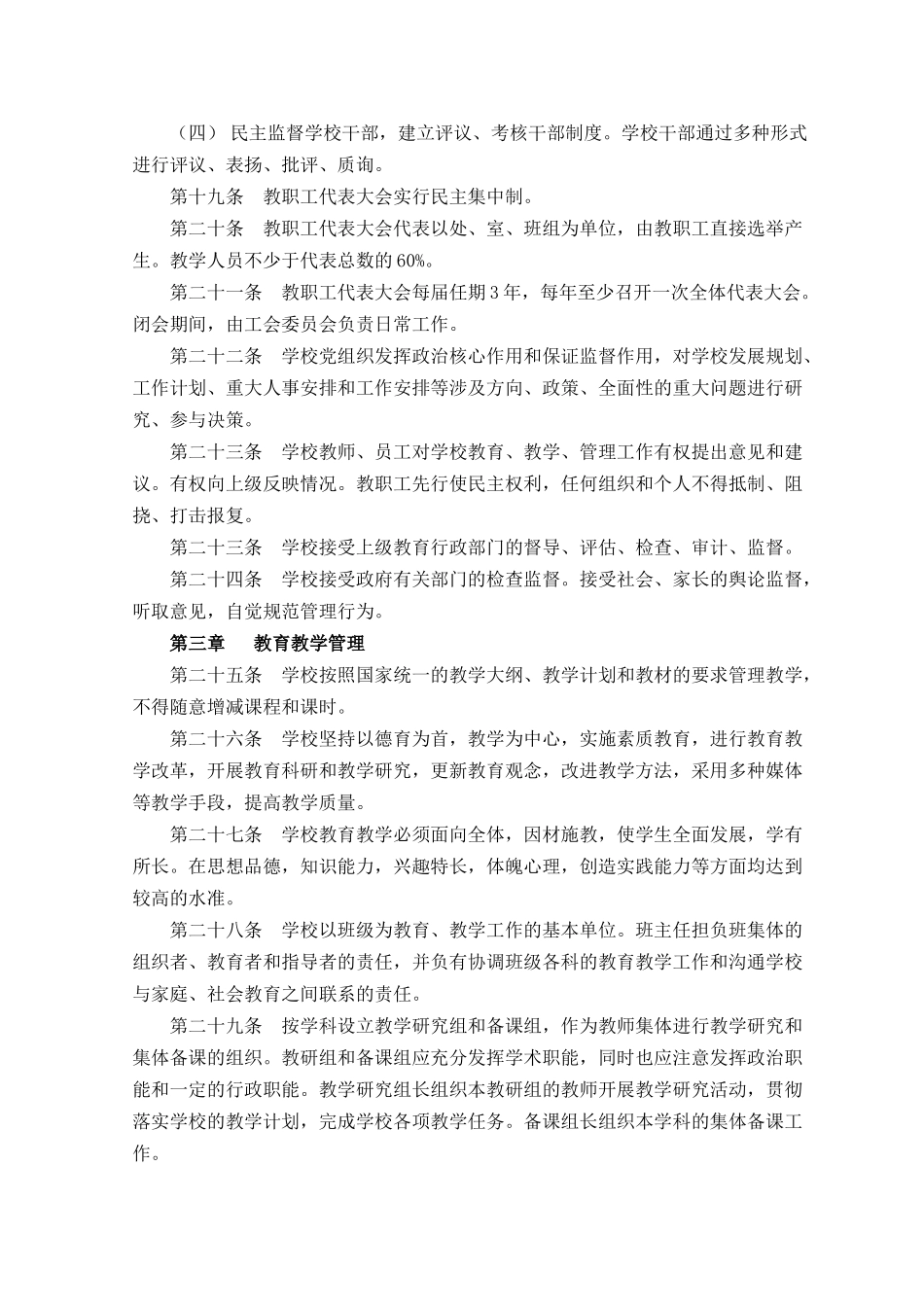 常州市龙虎塘中心小学章程--规章制度篇之行政管理篇_第3页