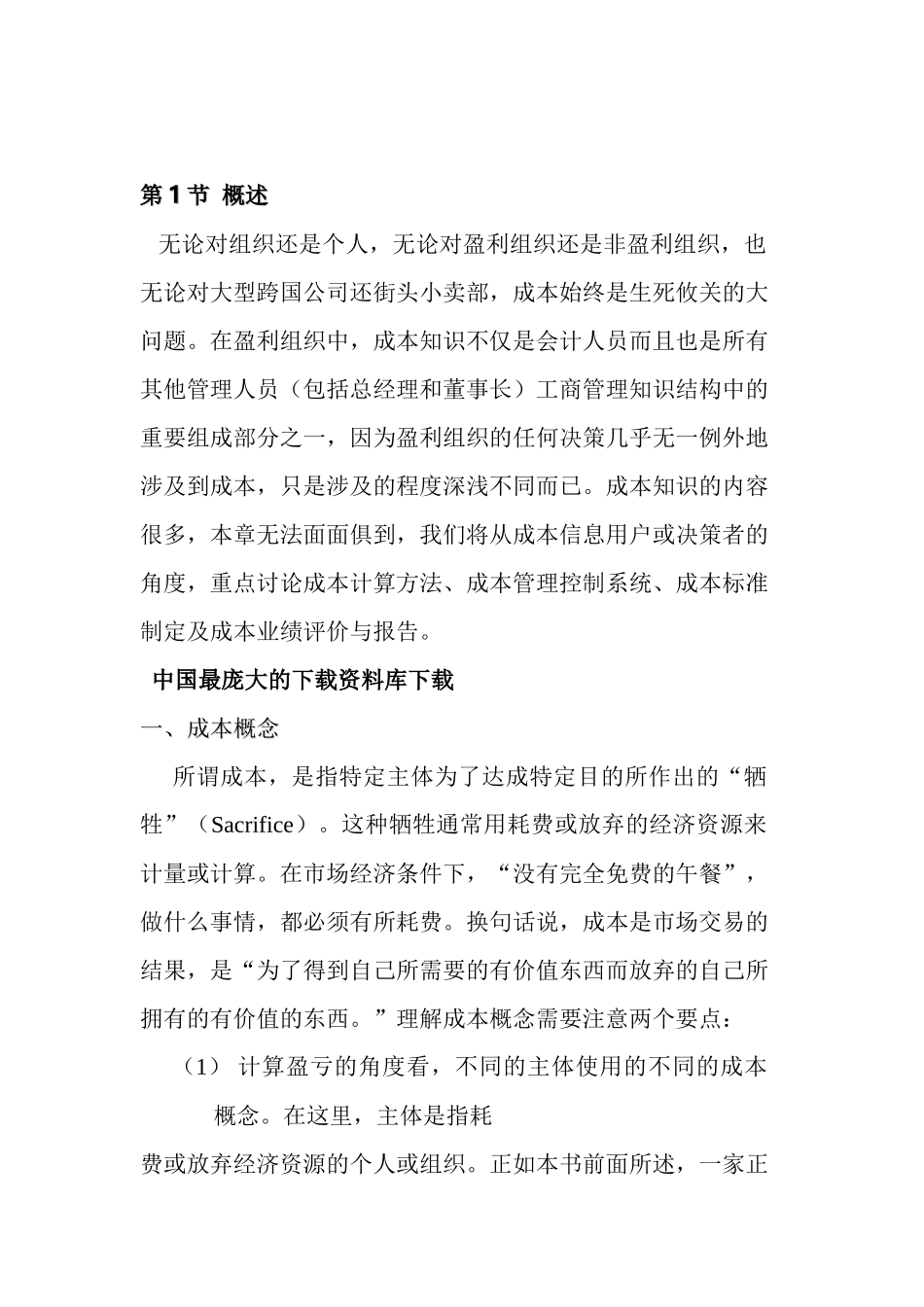 成本核算与控制知识点梳理汇总_第2页