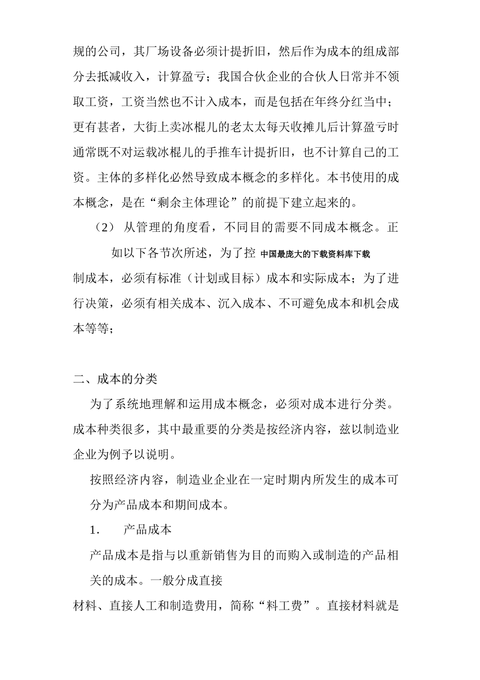 成本核算与控制知识点梳理汇总_第3页