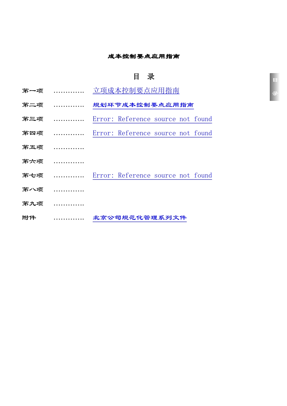 成本控制要点应用指南知识点梳理汇总_第1页