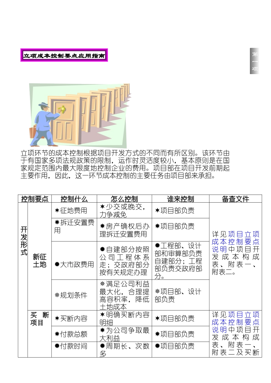 成本控制要点应用指南知识点梳理汇总_第2页