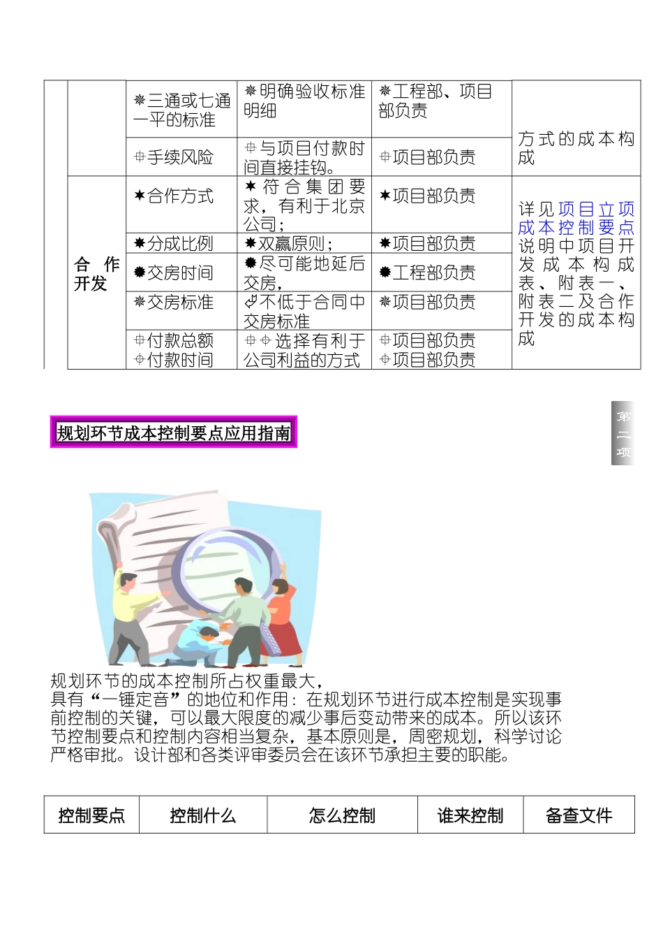 成本控制要点应用指南知识点梳理汇总_第3页