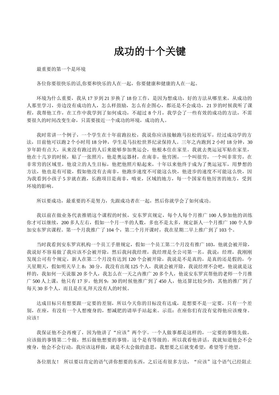 成功的十个关键资料梳理汇总_第1页