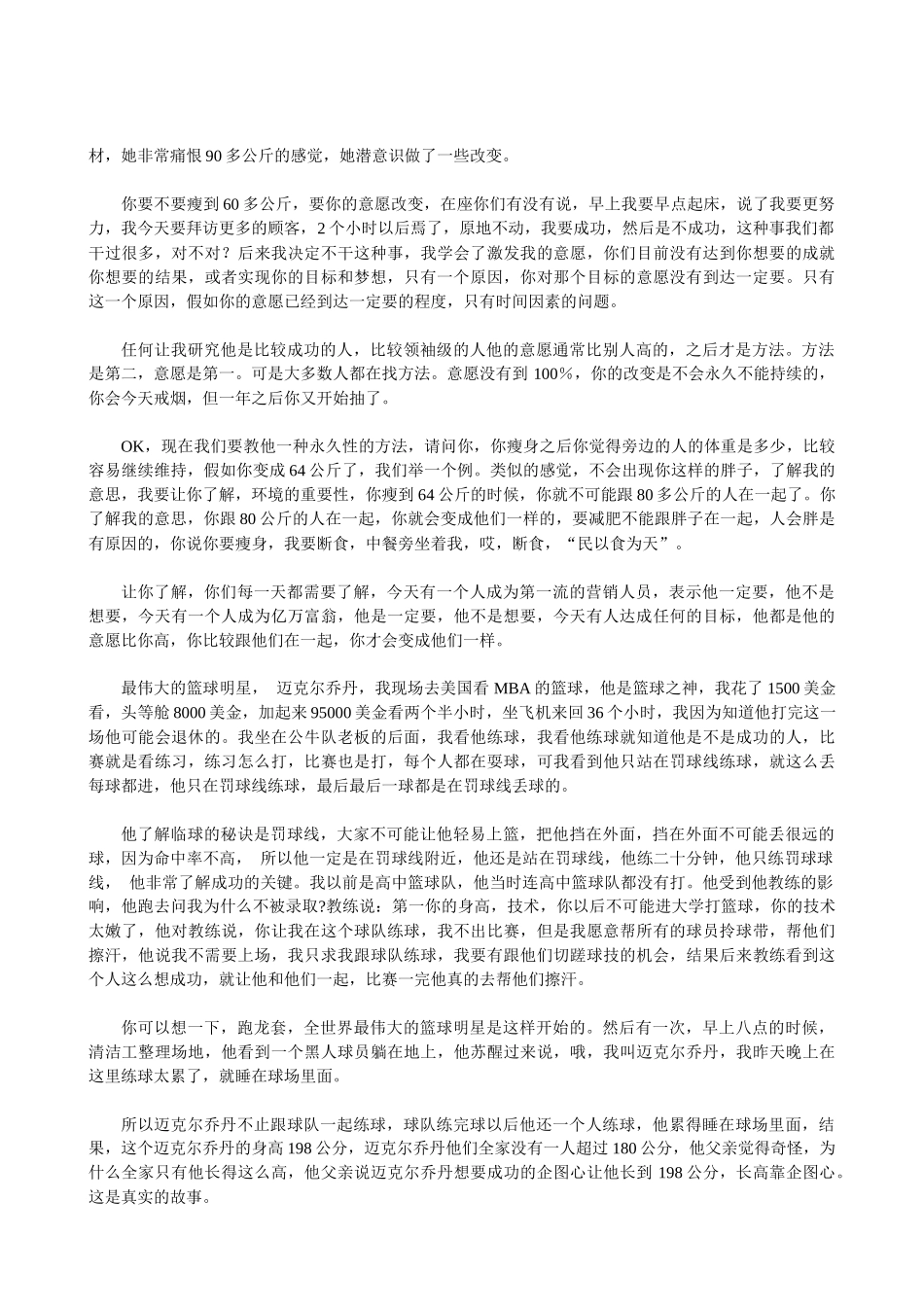 成功的十个关键资料梳理汇总_第3页