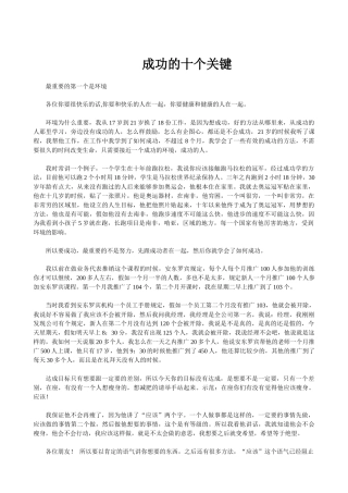 成功的十个关键资料梳理汇总