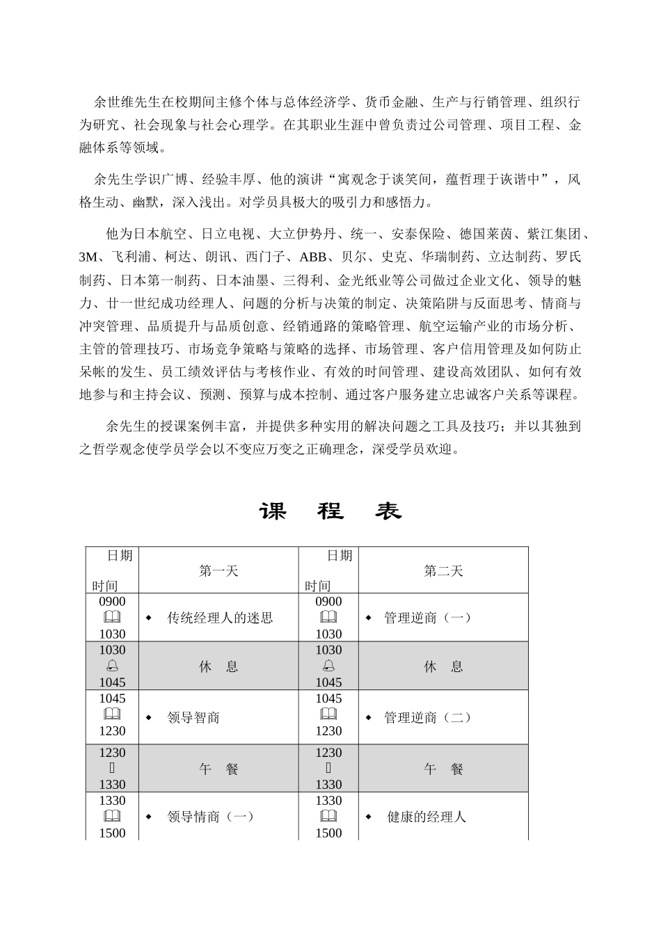 成功经理人研讨会培训资料梳理汇总_第2页
