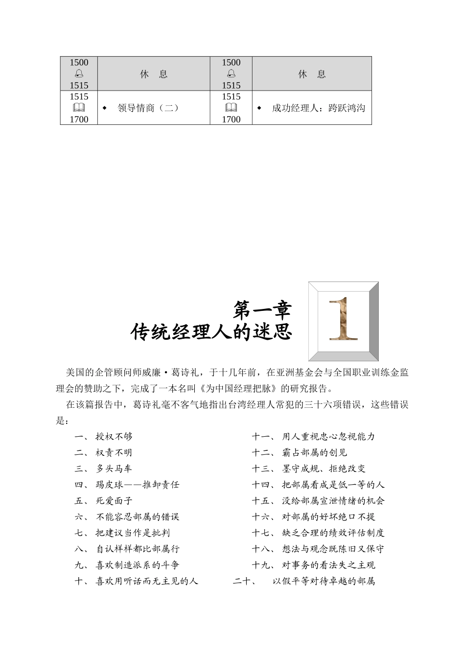 成功经理人研讨会培训资料梳理汇总_第3页