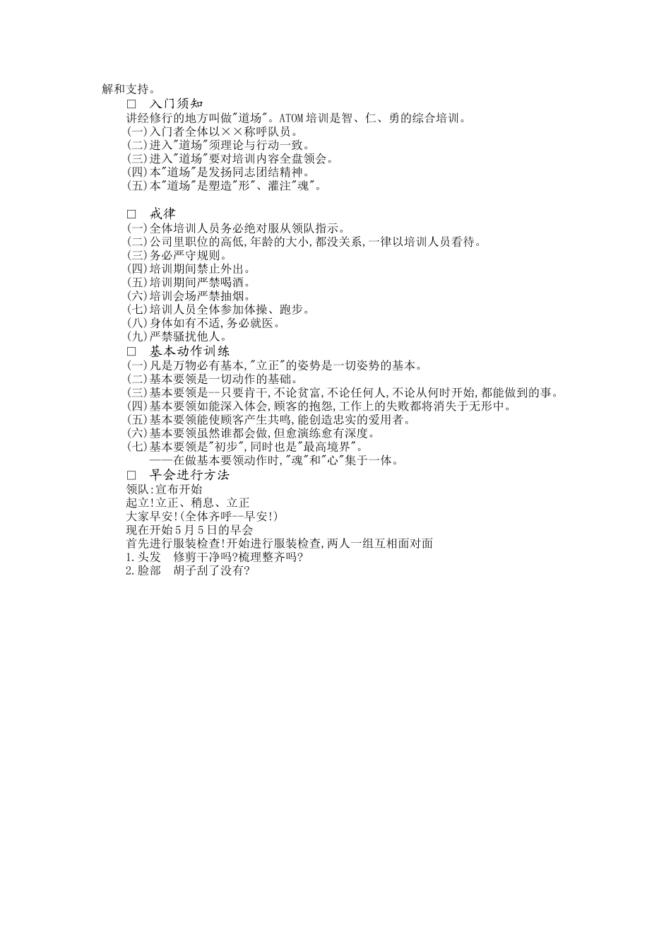 成功企业营销人员培训手册典范_第2页
