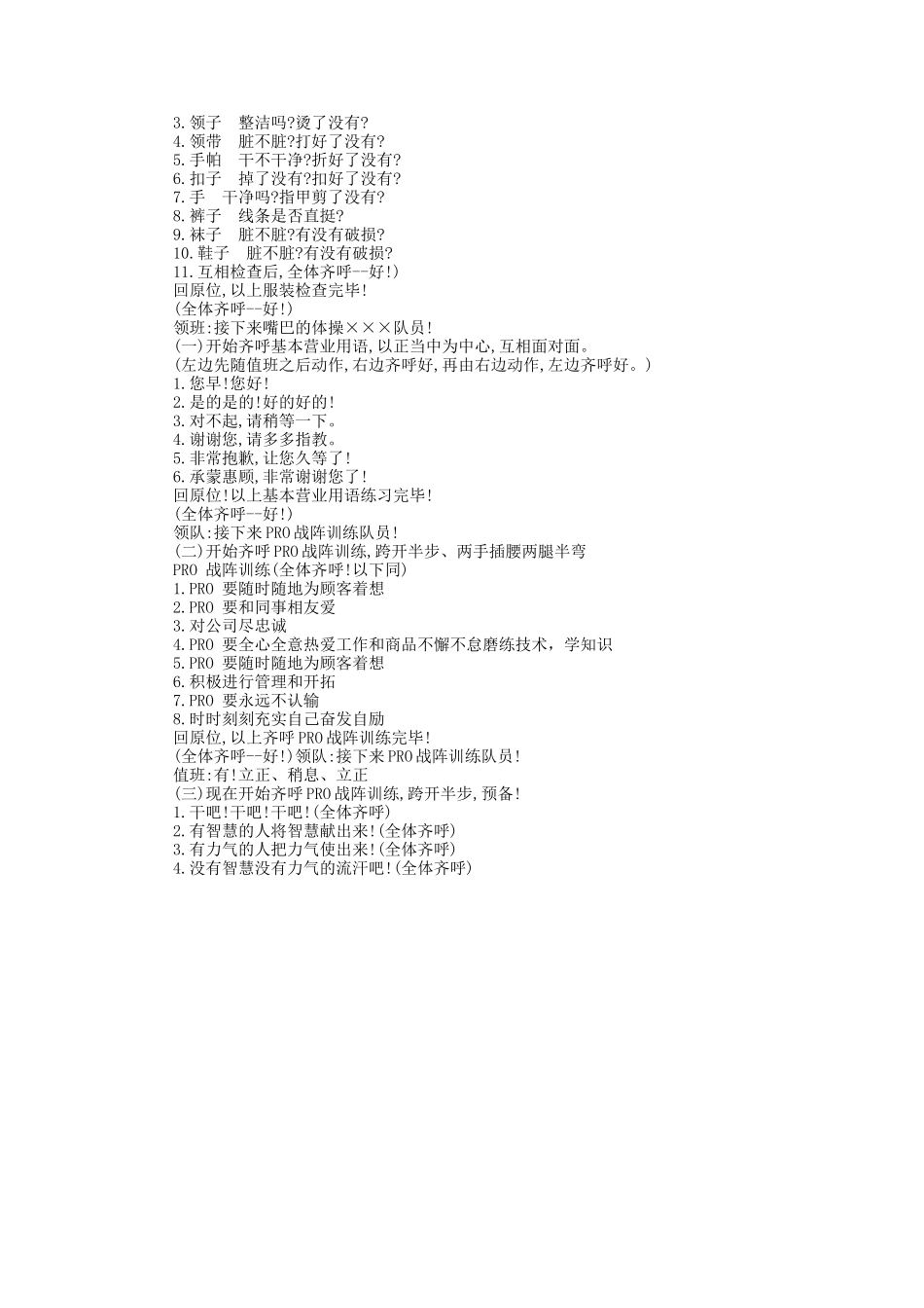 成功企业营销人员培训手册典范_第3页