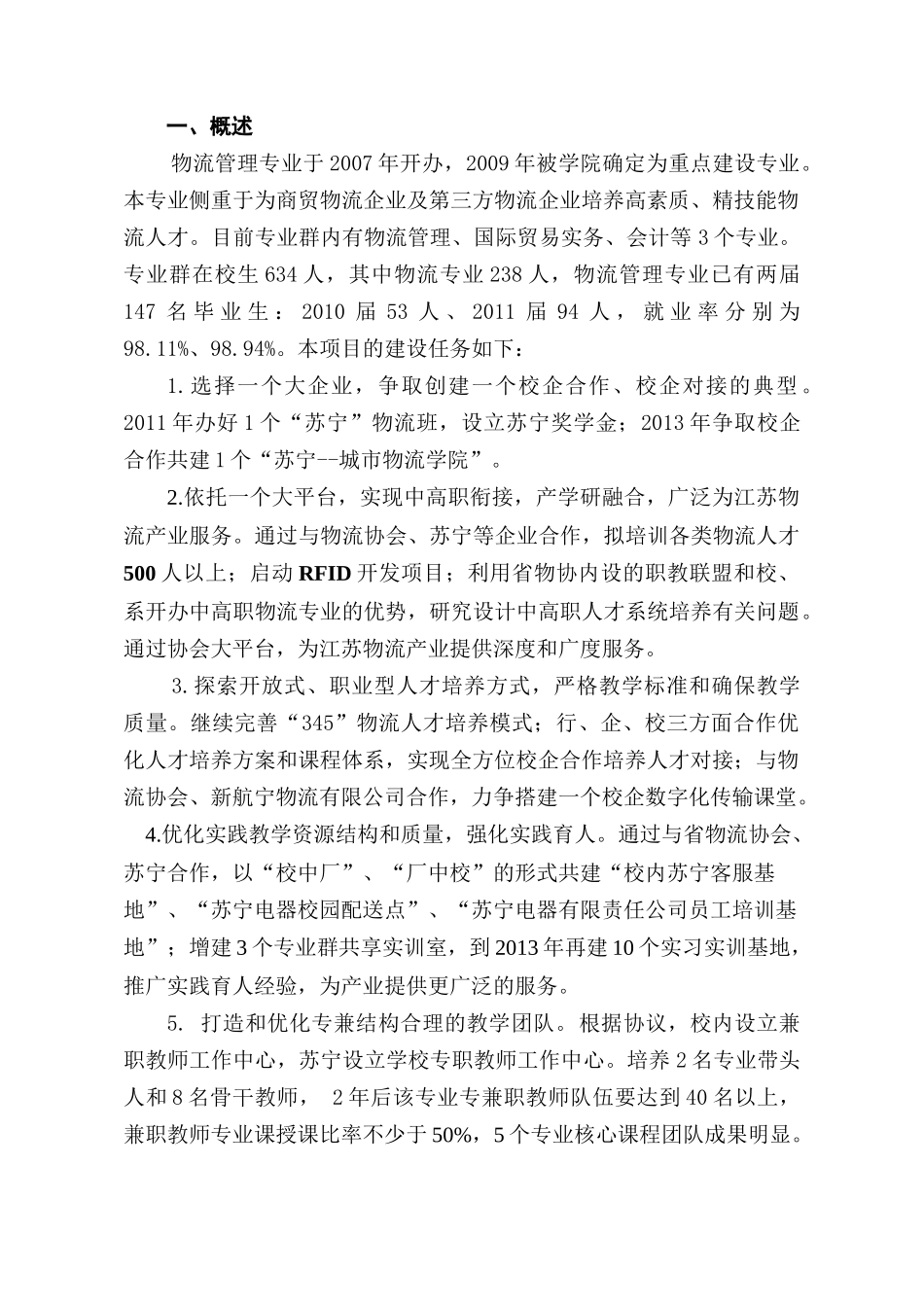 城市职业学院物流管理建设方案_第2页