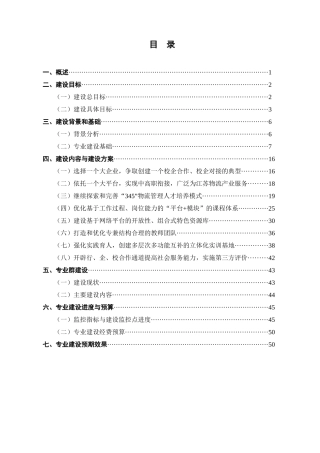 城市职业学院物流管理建设方案