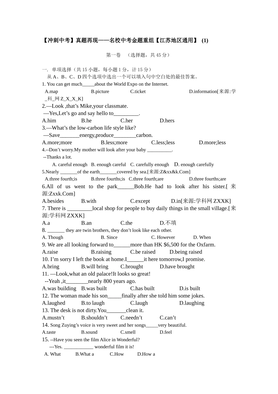 冲刺中考真题再现——名校中考金题重组江苏地区通用_第1页