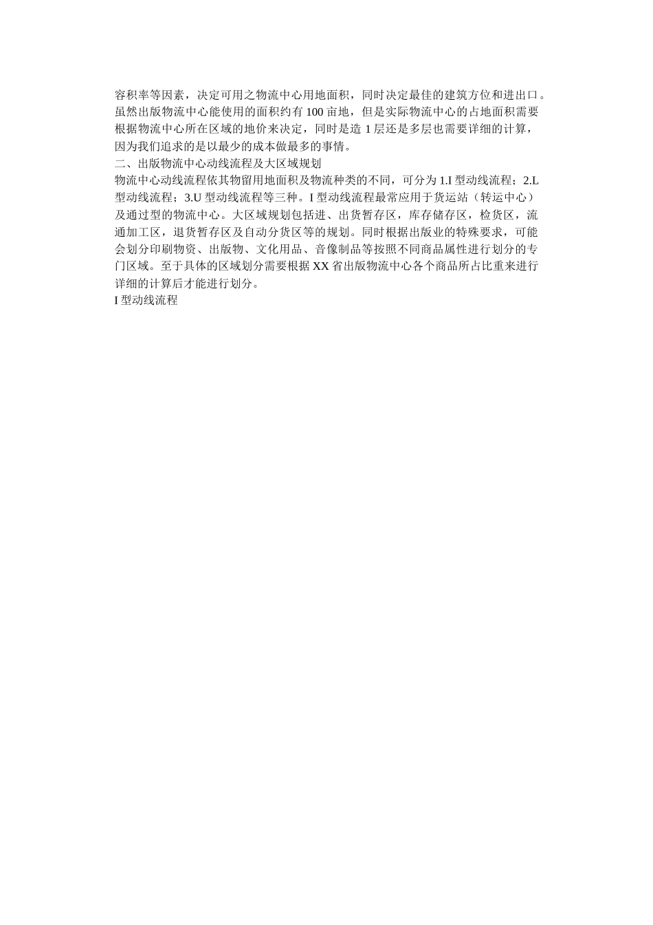 出版物流中心信息管理_第2页