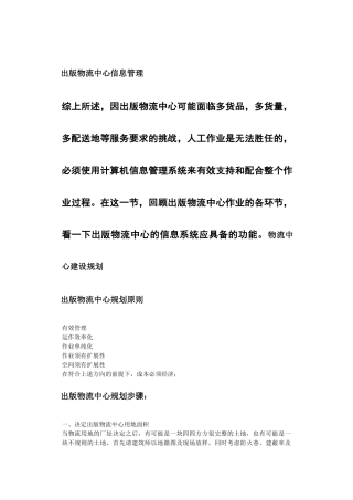 出版物流中心信息管理