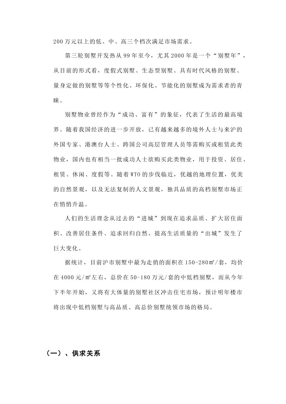 大豪山林山庄投标书（市场部分）_第2页