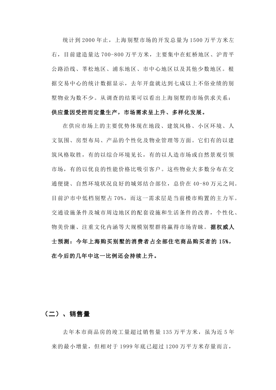 大豪山林山庄投标书（市场部分）_第3页