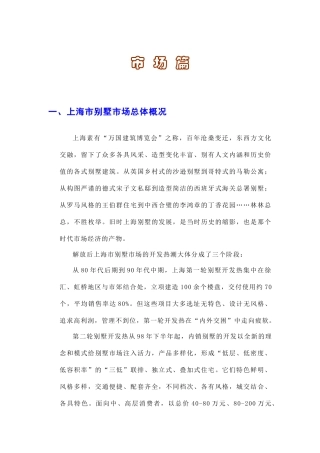 大豪山林山庄投标书（市场部分）