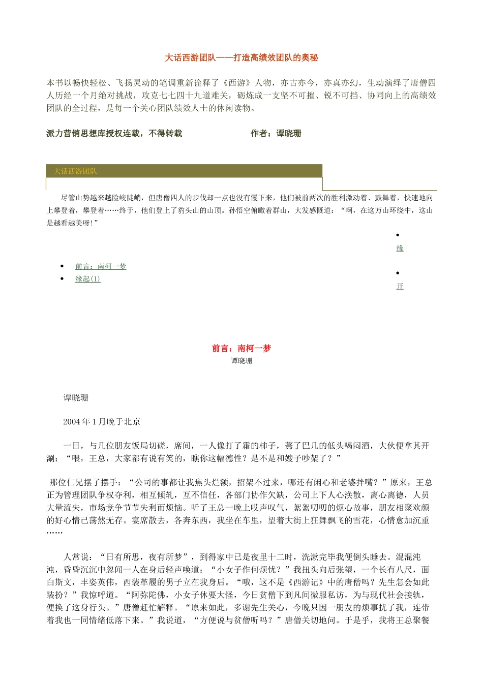 大话西游团队——打造高绩效团队的奥秘_第1页