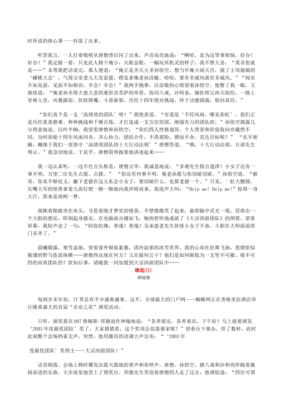 大话西游团队——打造高绩效团队的奥秘_第2页