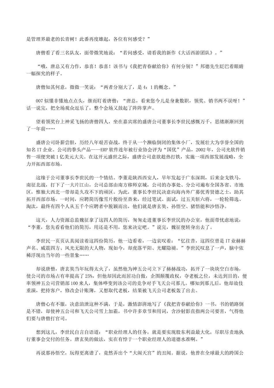 大话西游团队——打造高绩效团队的奥秘_第3页