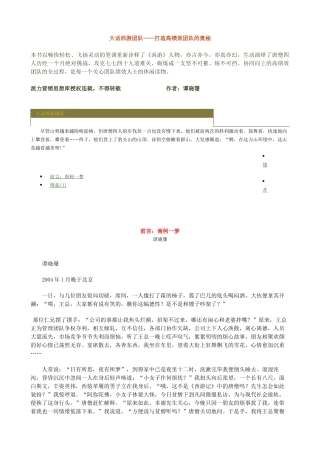大话西游团队——打造高绩效团队的奥秘