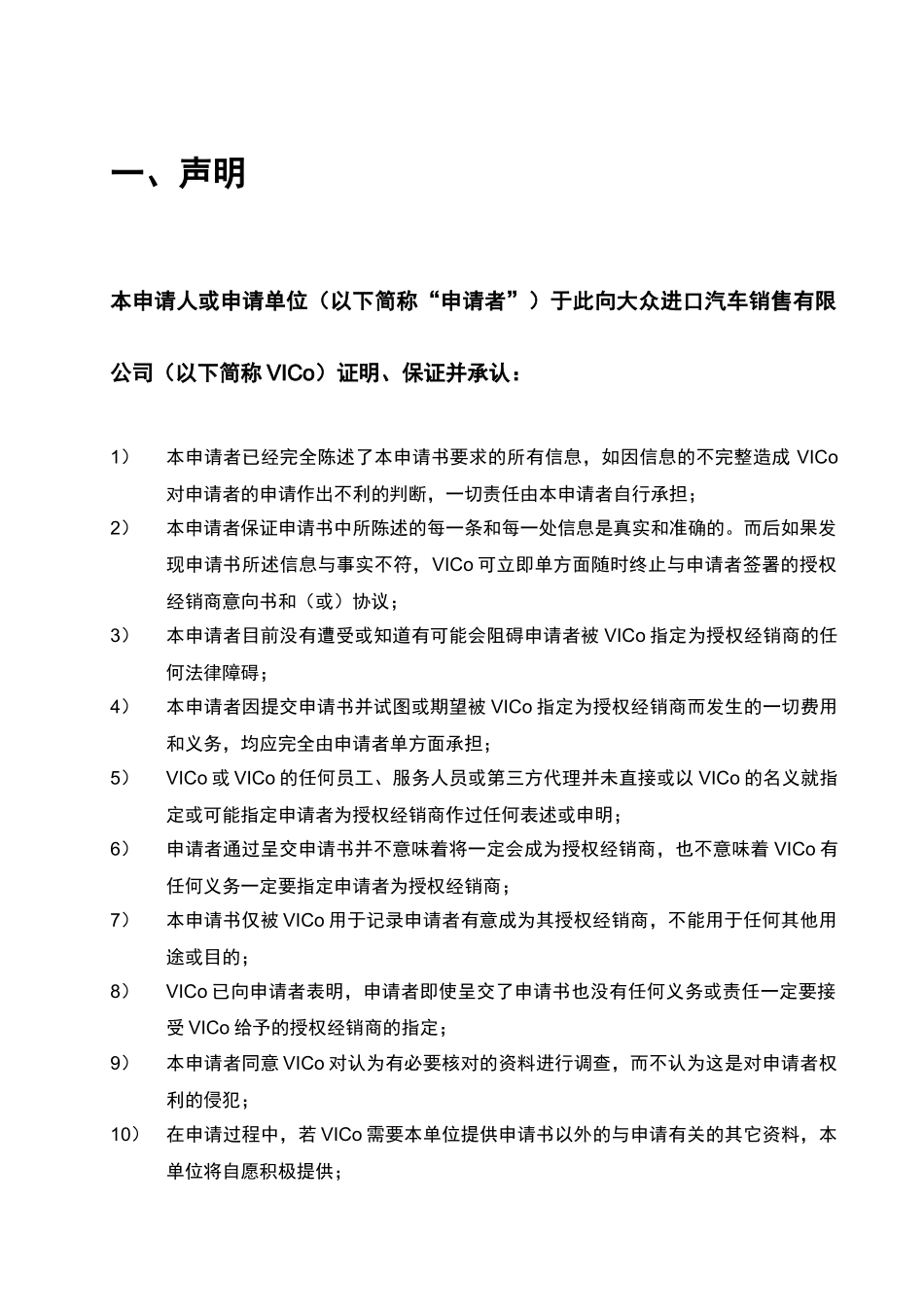 大众品牌进口汽车授权经销商入网申请资料_第3页