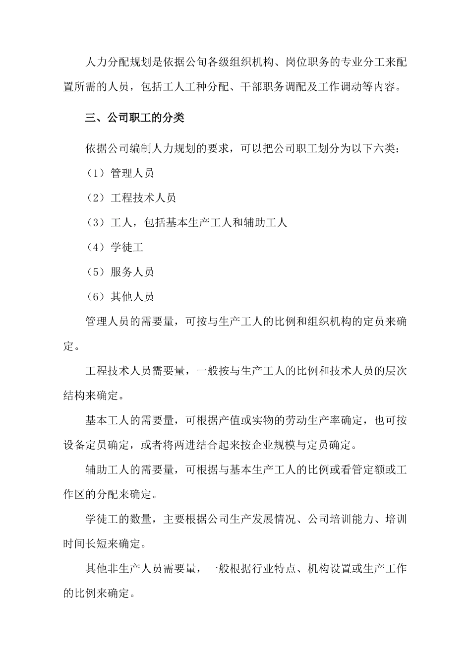 丹森 4C绩效管理手册 ——企业人力资源管理操作手册_第2页