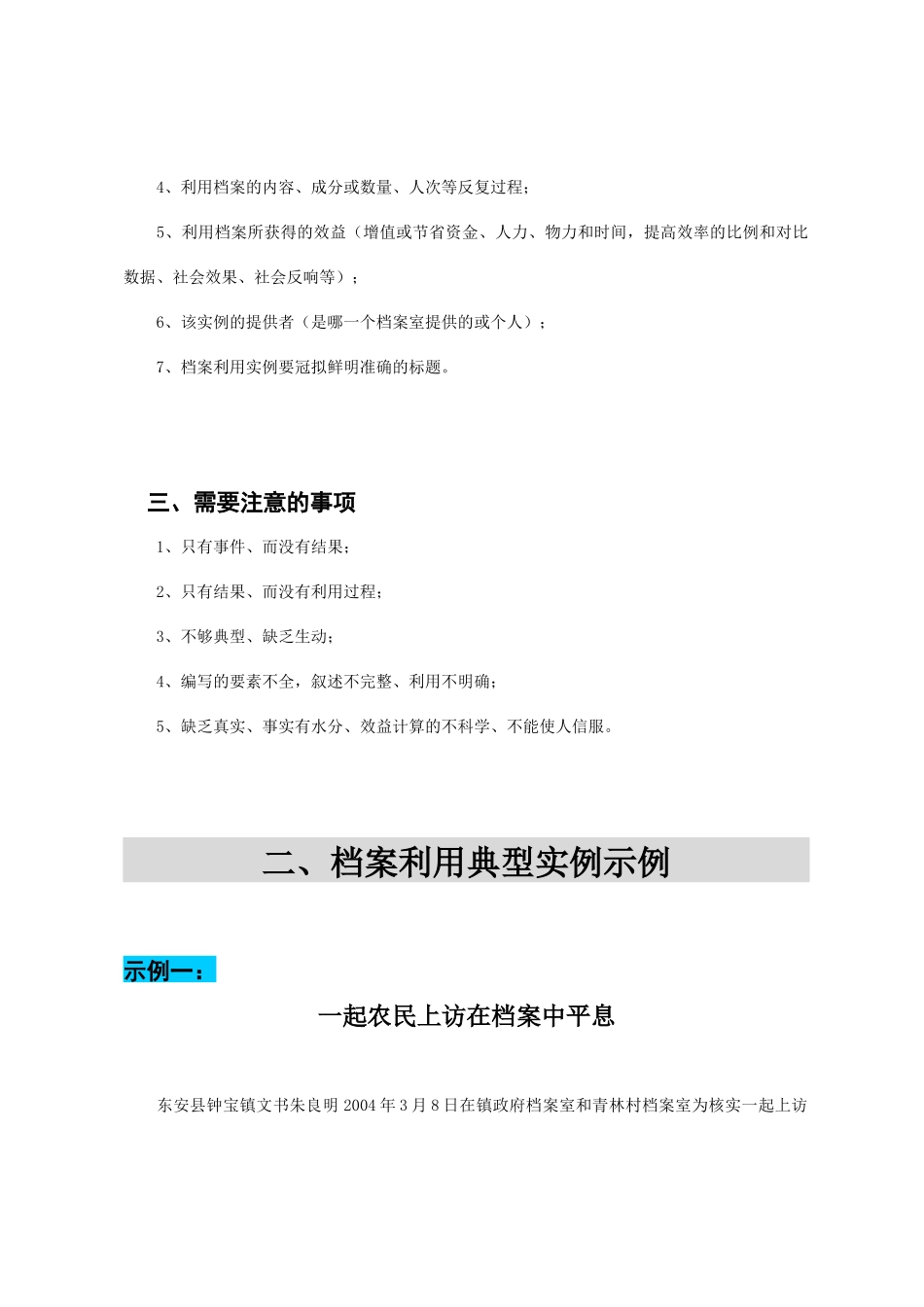 档案利用典型实例的编写方法及示例_第2页