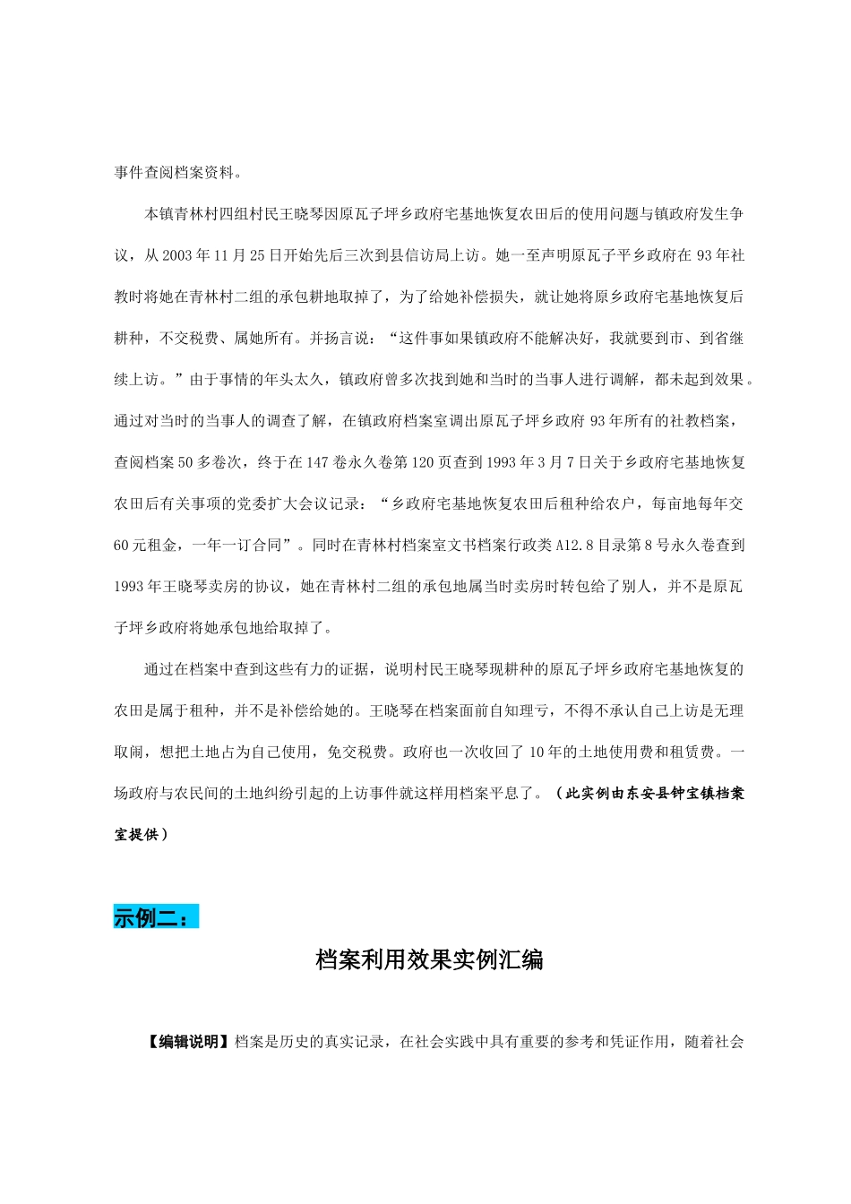 档案利用典型实例的编写方法及示例_第3页