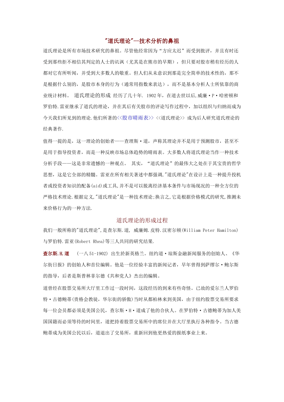 道氏理论--技术分析的鼻祖_第1页