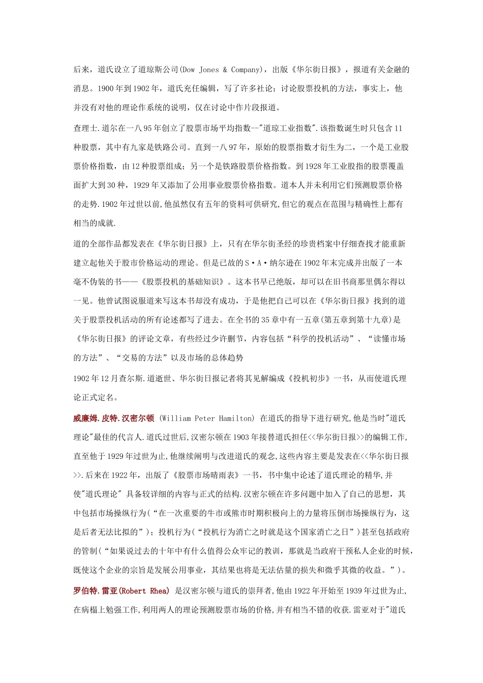 道氏理论--技术分析的鼻祖_第2页